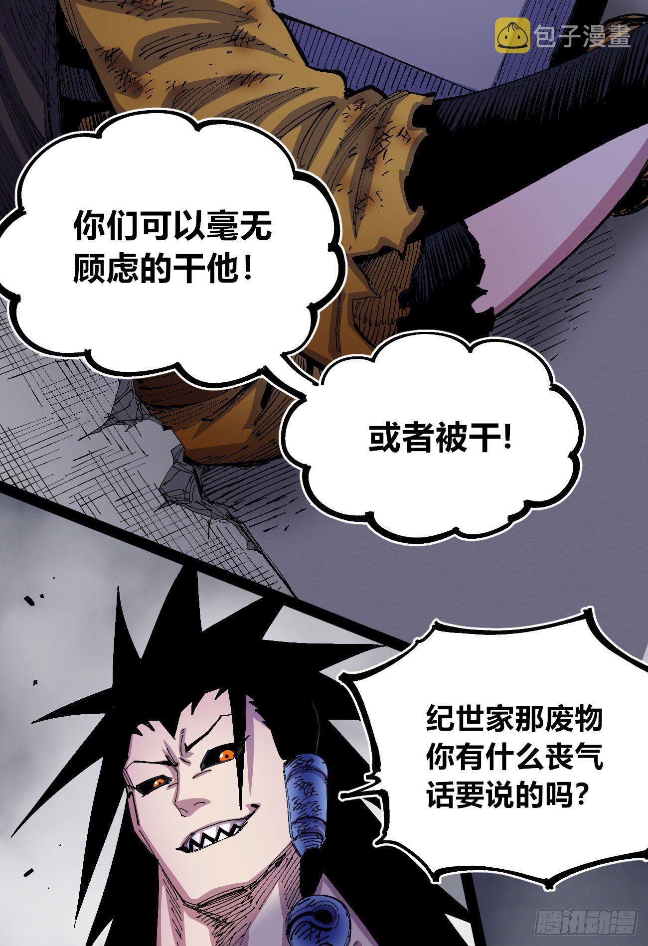 医统乱世免费下拉式漫画漫画,有仇必报！2图