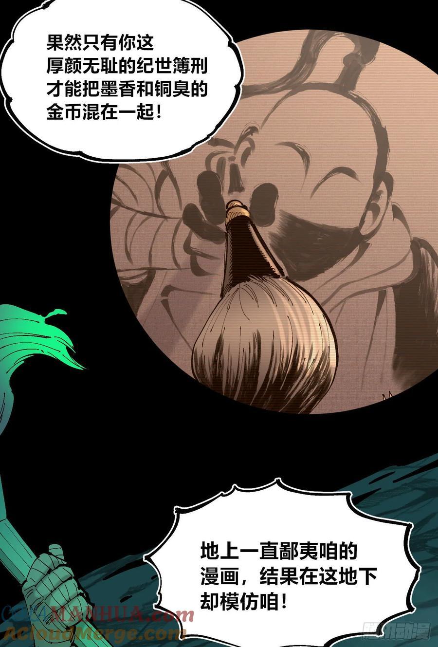 医统乱世漫画免费阅读下拉式漫画,先更一半！1图