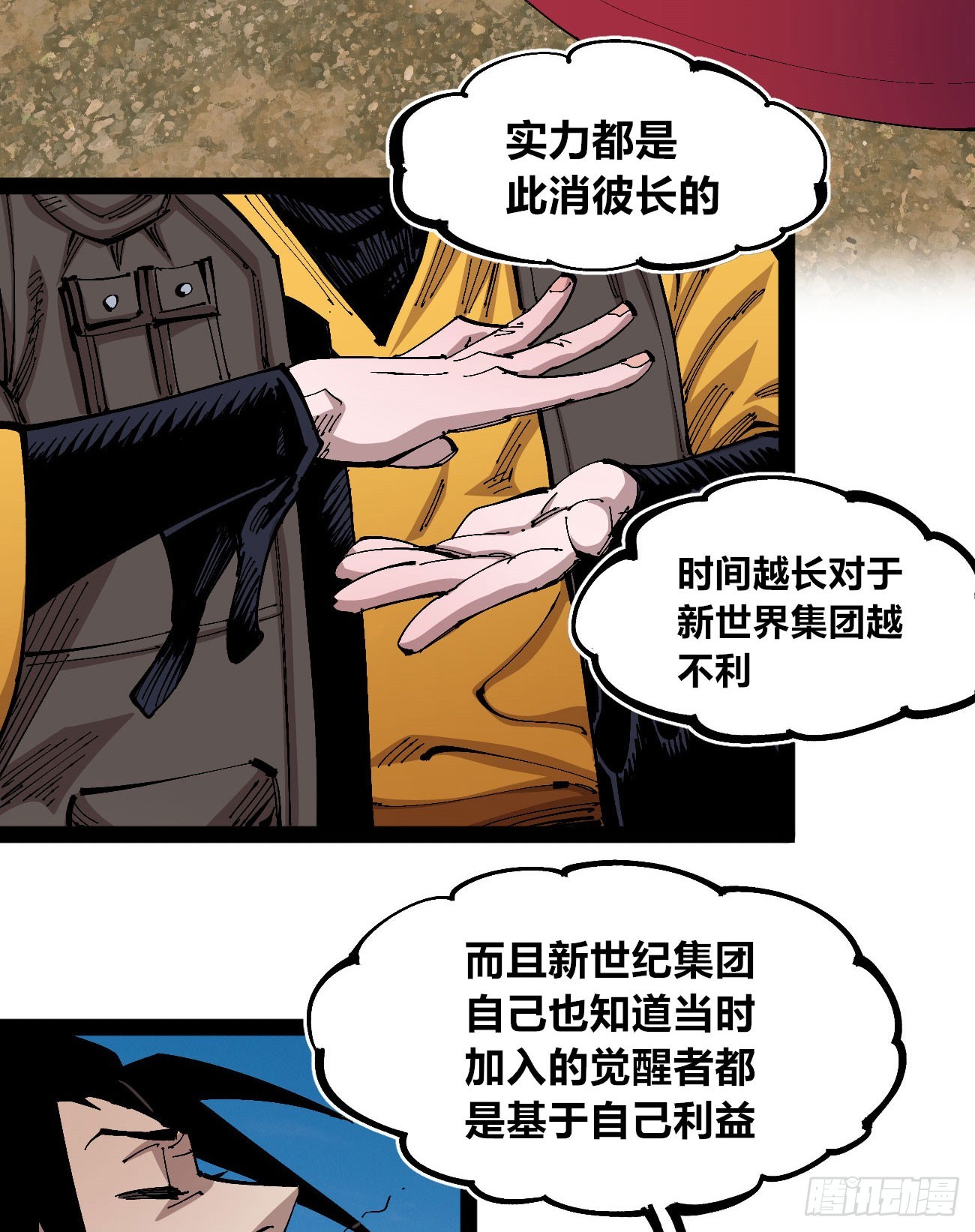 医统·乱世漫画,段言阳了好耶！1图