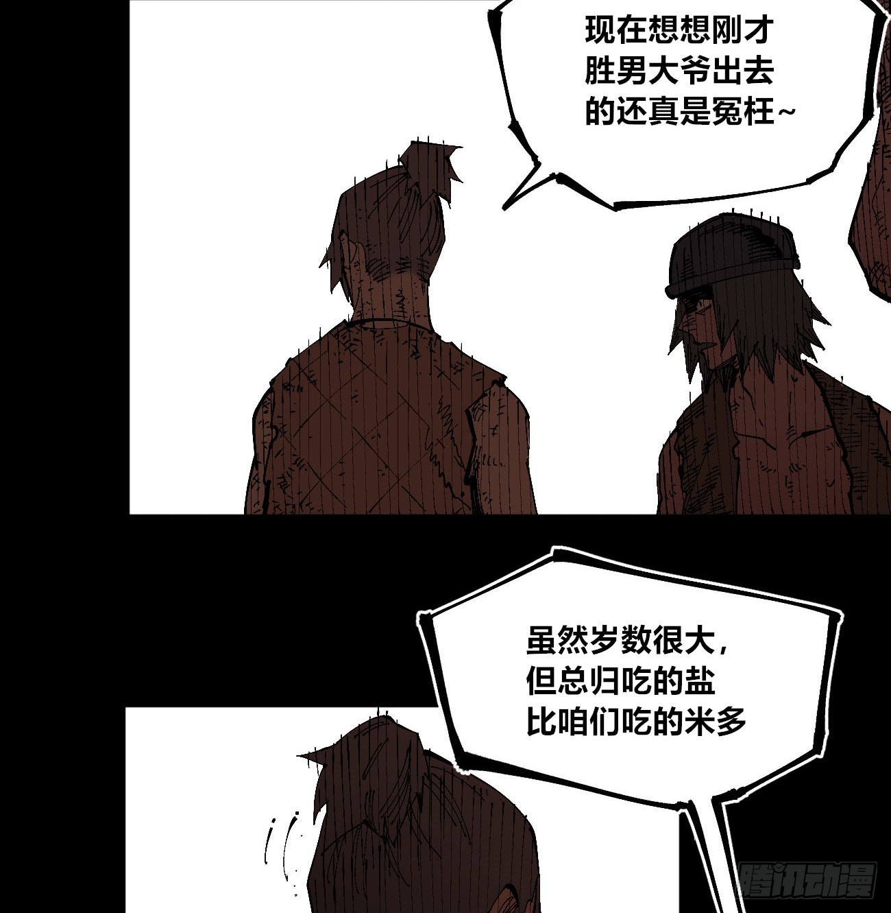 医统·乱世漫画,门内门外1图