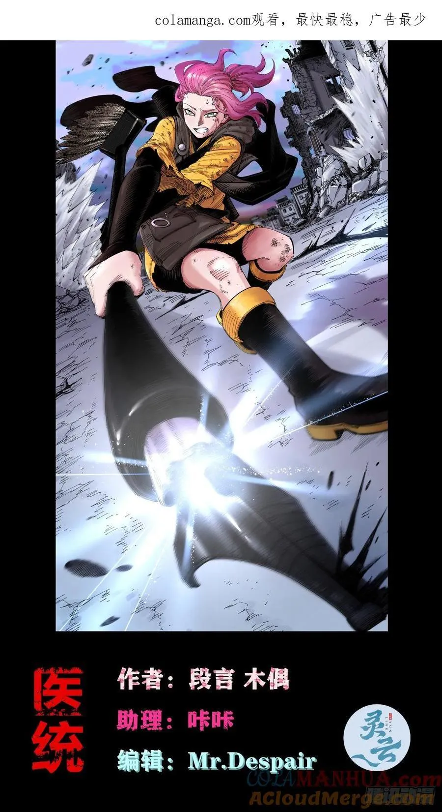 医统乱世漫画免费阅读下拉式漫画,染血的神族1图
