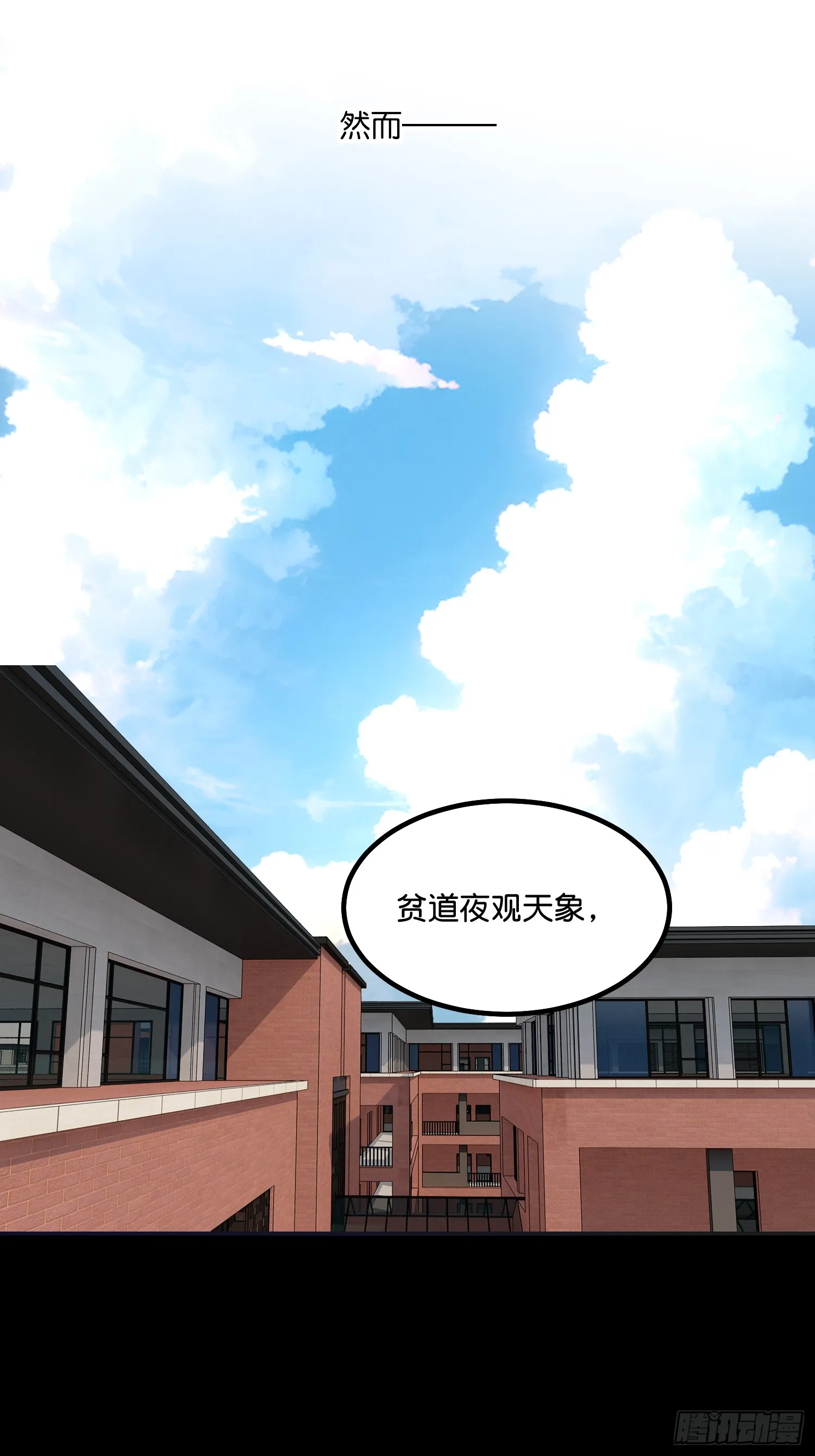 C位成神3漫画,001 紫微星1图