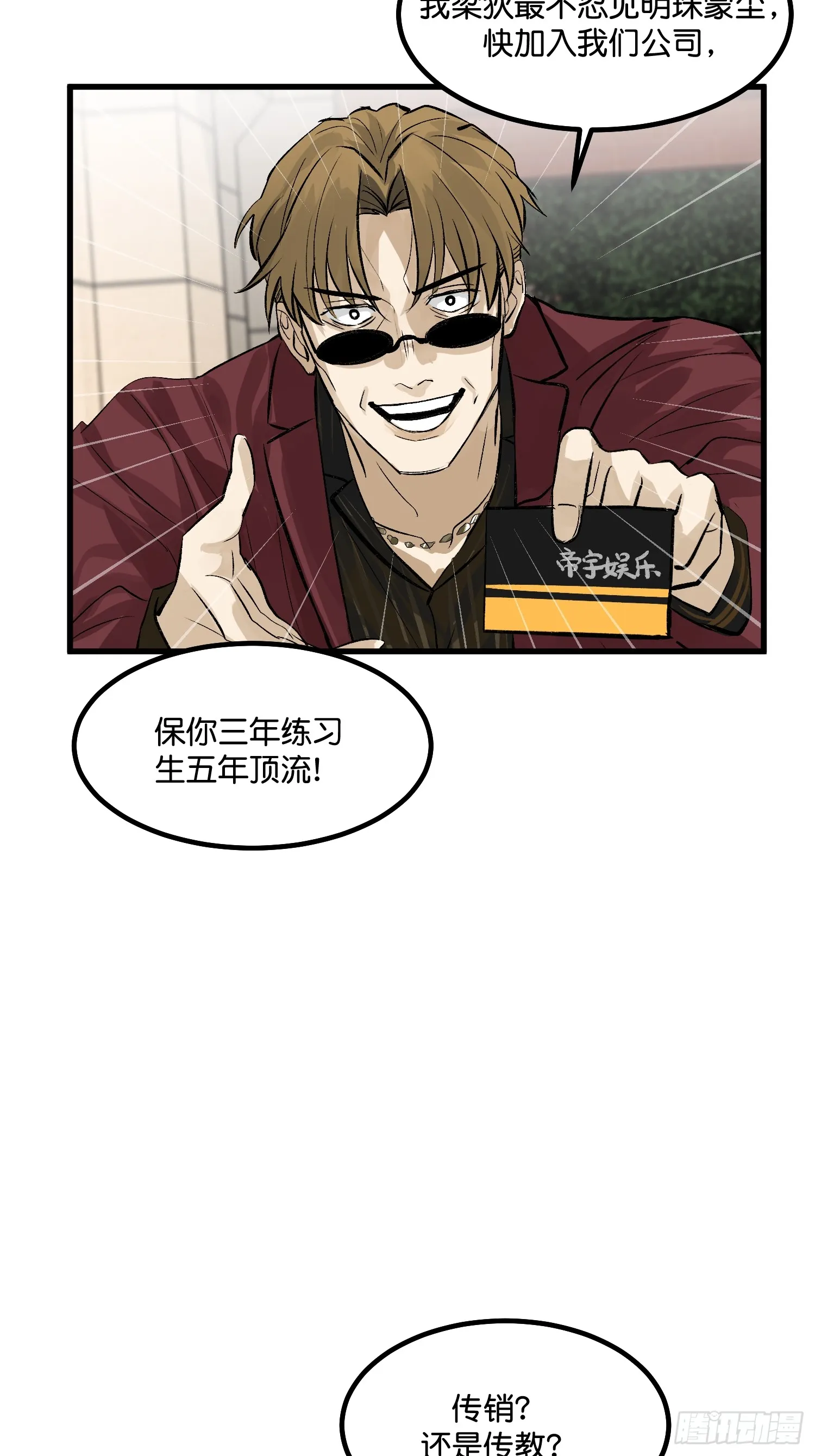 C位成神3漫画,001 紫微星1图