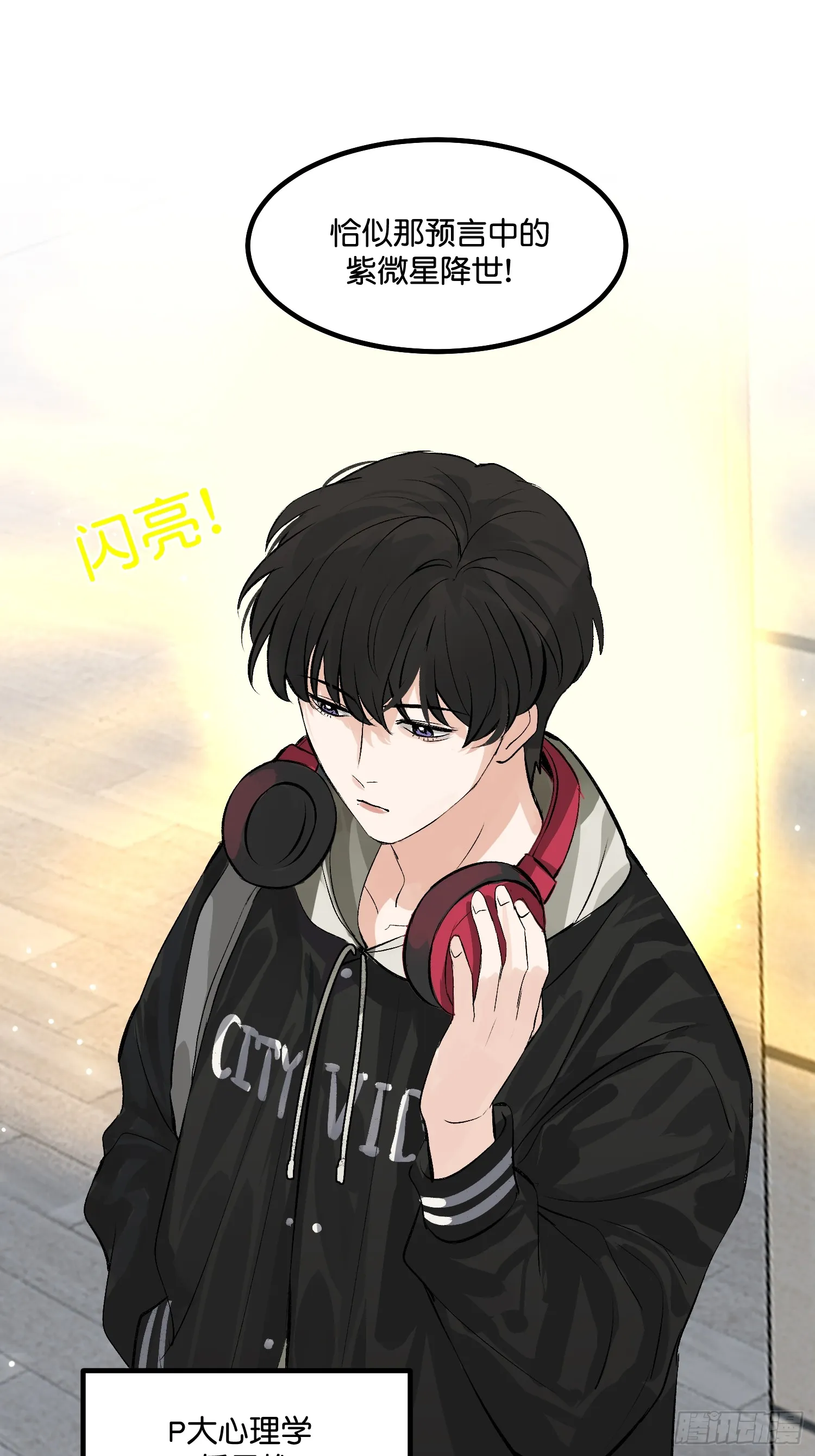 C位成神3漫画,001 紫微星1图