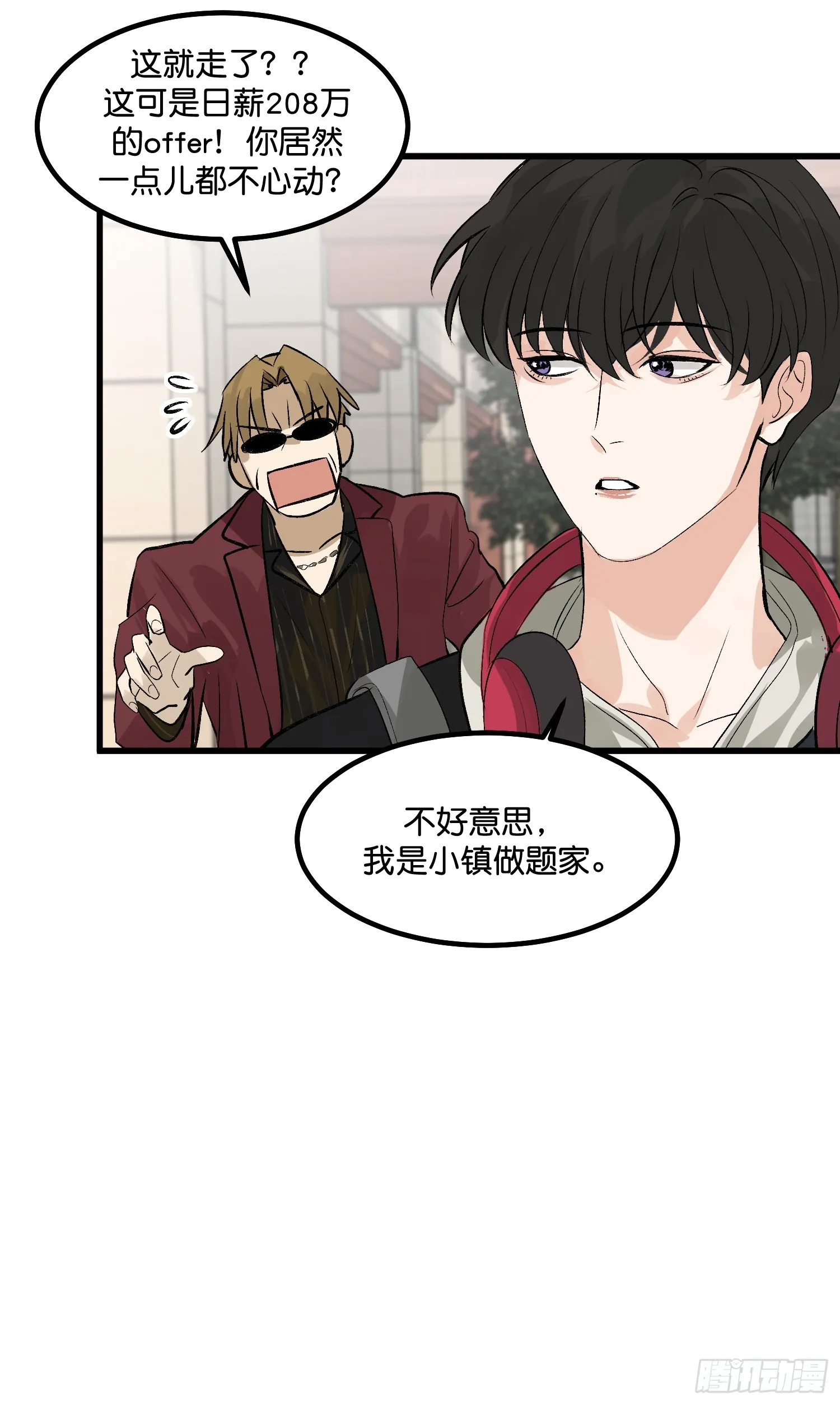 C位成神3漫画,001 紫微星1图