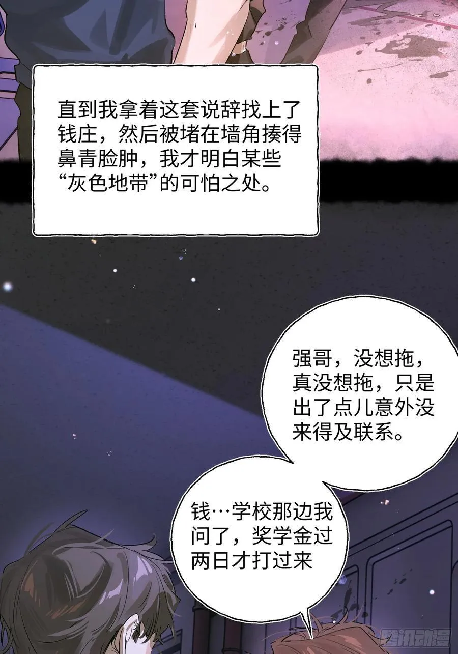 揽月潮鸣漫画,Ch.023 杀人考察1图