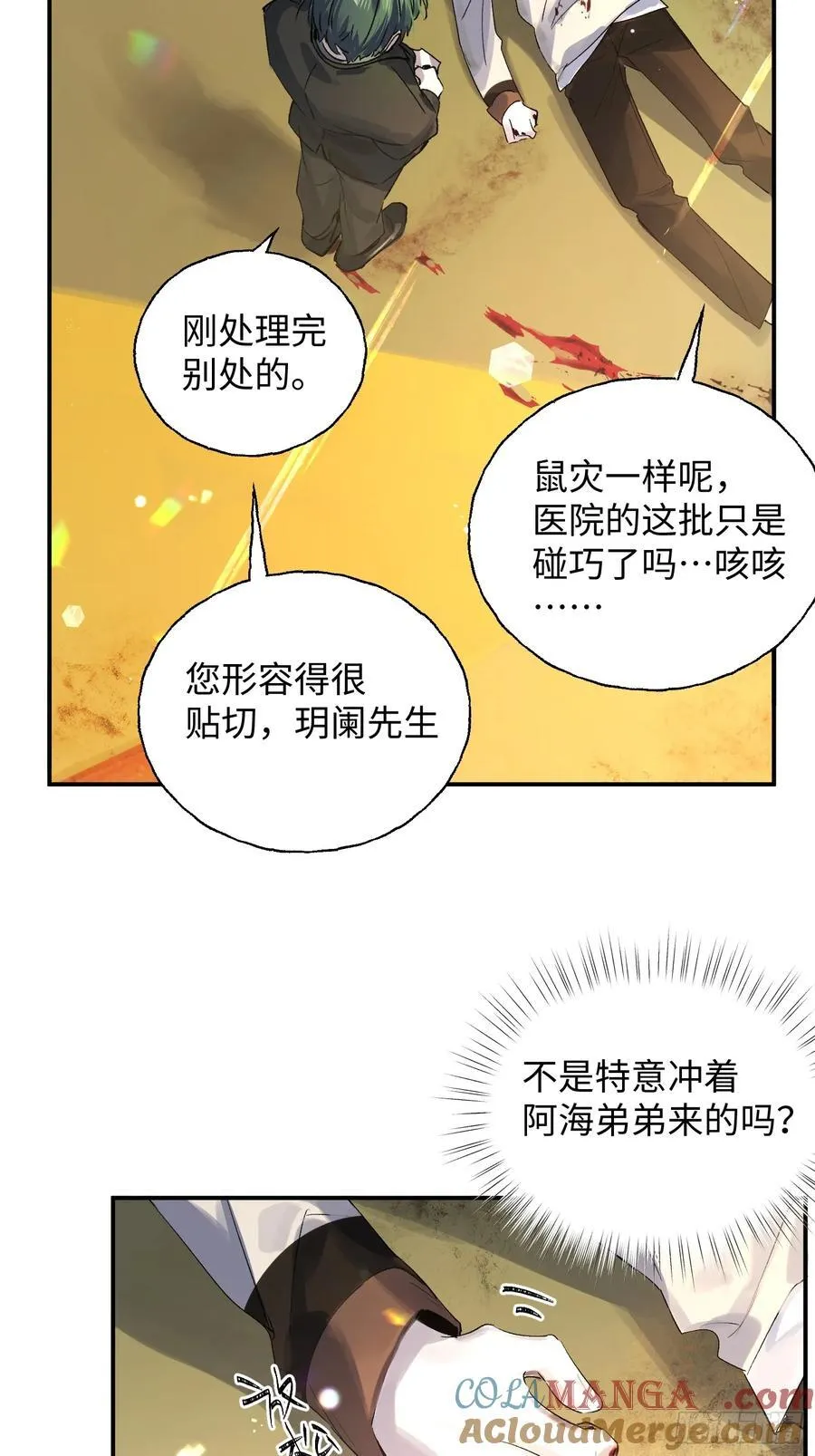 揽月的读音漫画,Ch.012 未听揽月2图