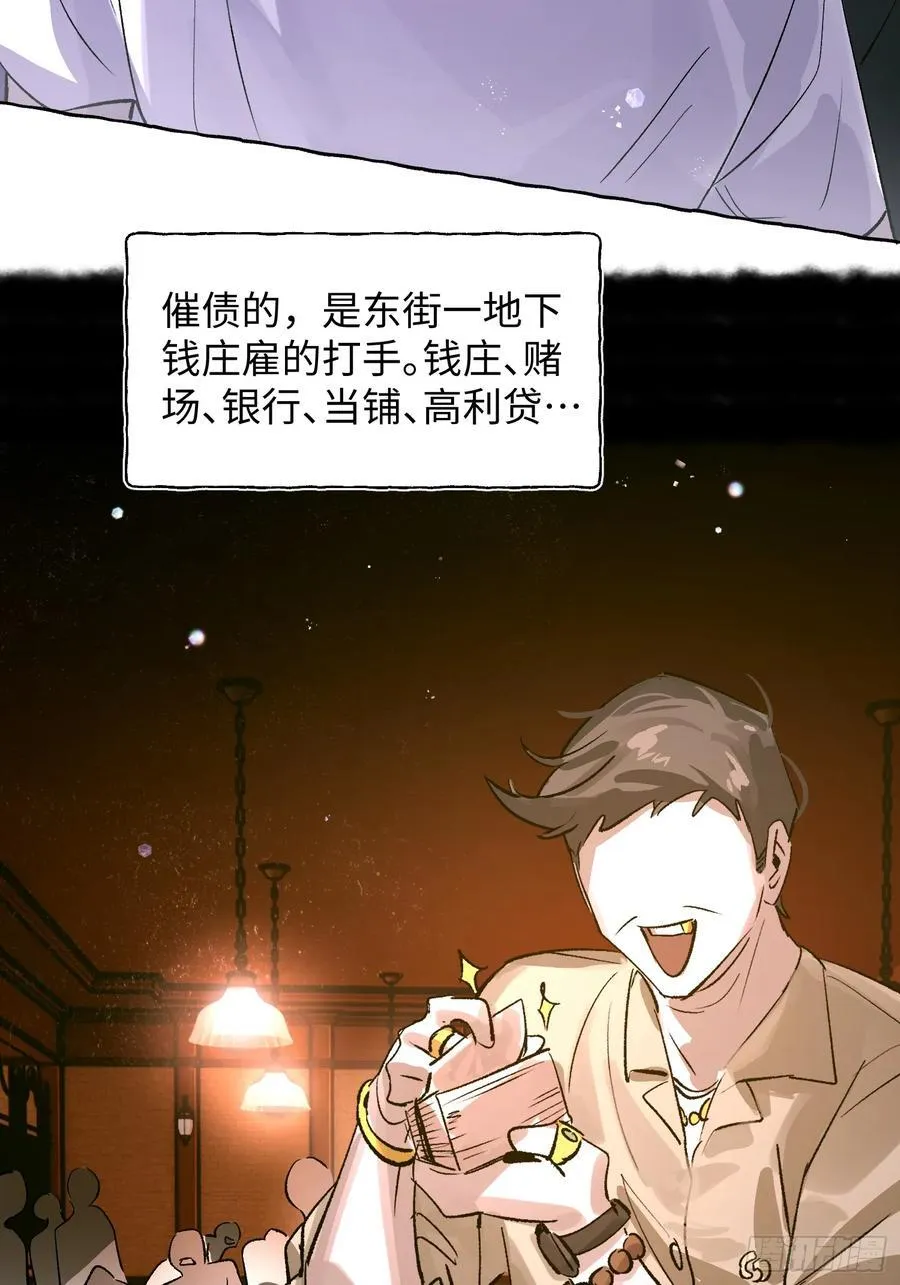 揽月，潮鸣漫画,Ch.023 杀人考察1图