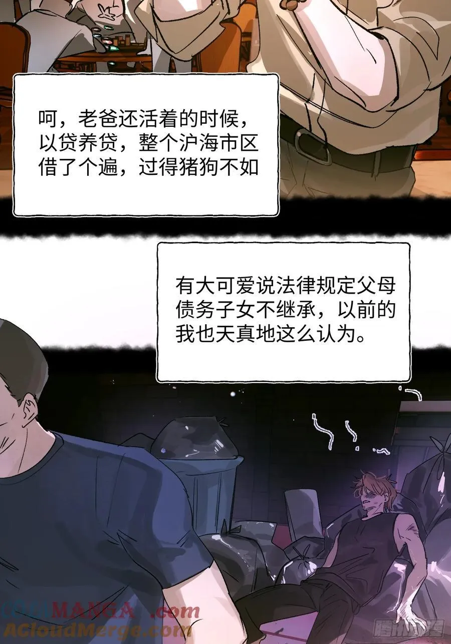 揽月，潮鸣漫画,Ch.023 杀人考察2图