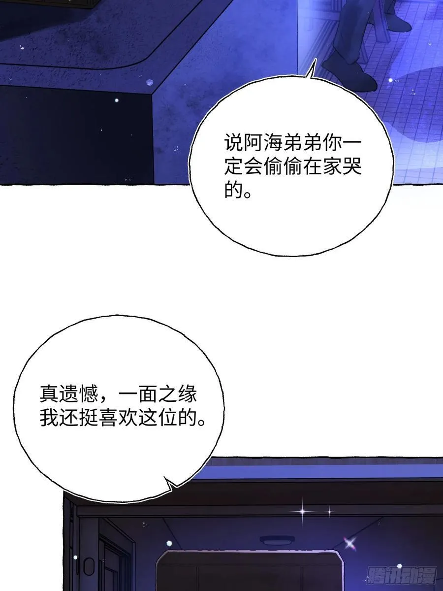 揽月阁简介漫画,Ch.014 未见潮鸣2图