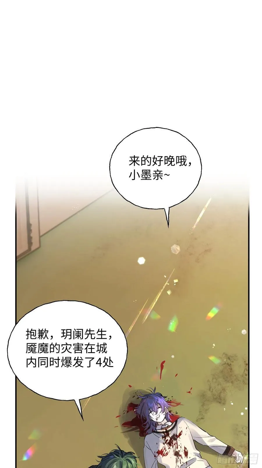 揽月的读音漫画,Ch.012 未听揽月1图