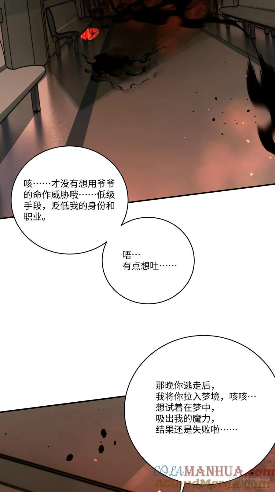 揽月混动版漫画,Ch.007 未听揽月2图