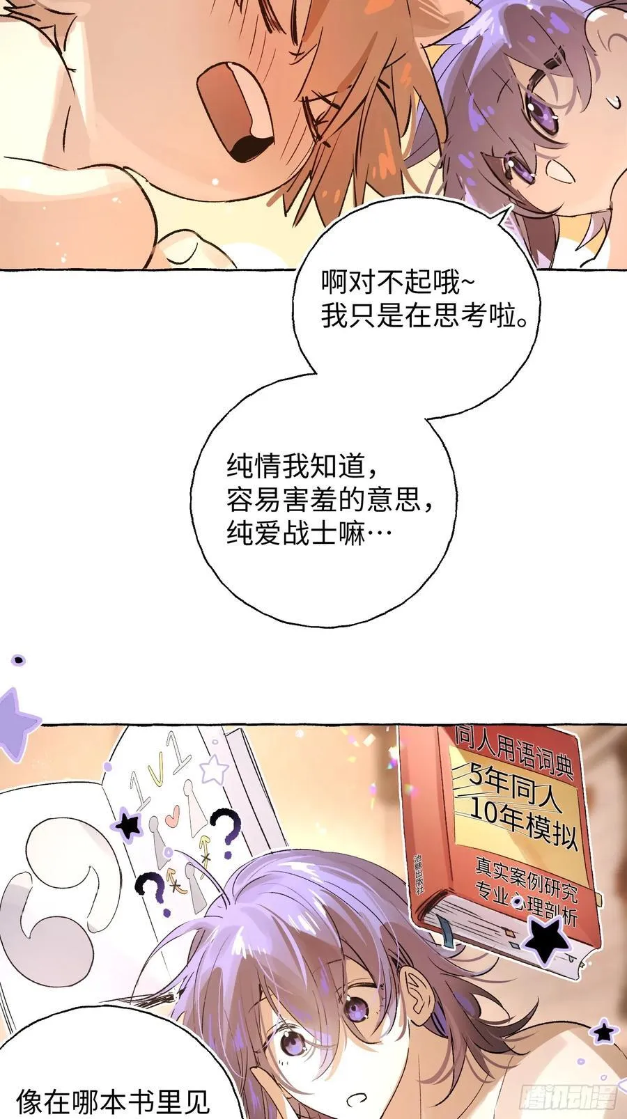 揽月潮鸣漫画免费观看下拉式在线看漫画,Ch.019 未见潮鸣1图