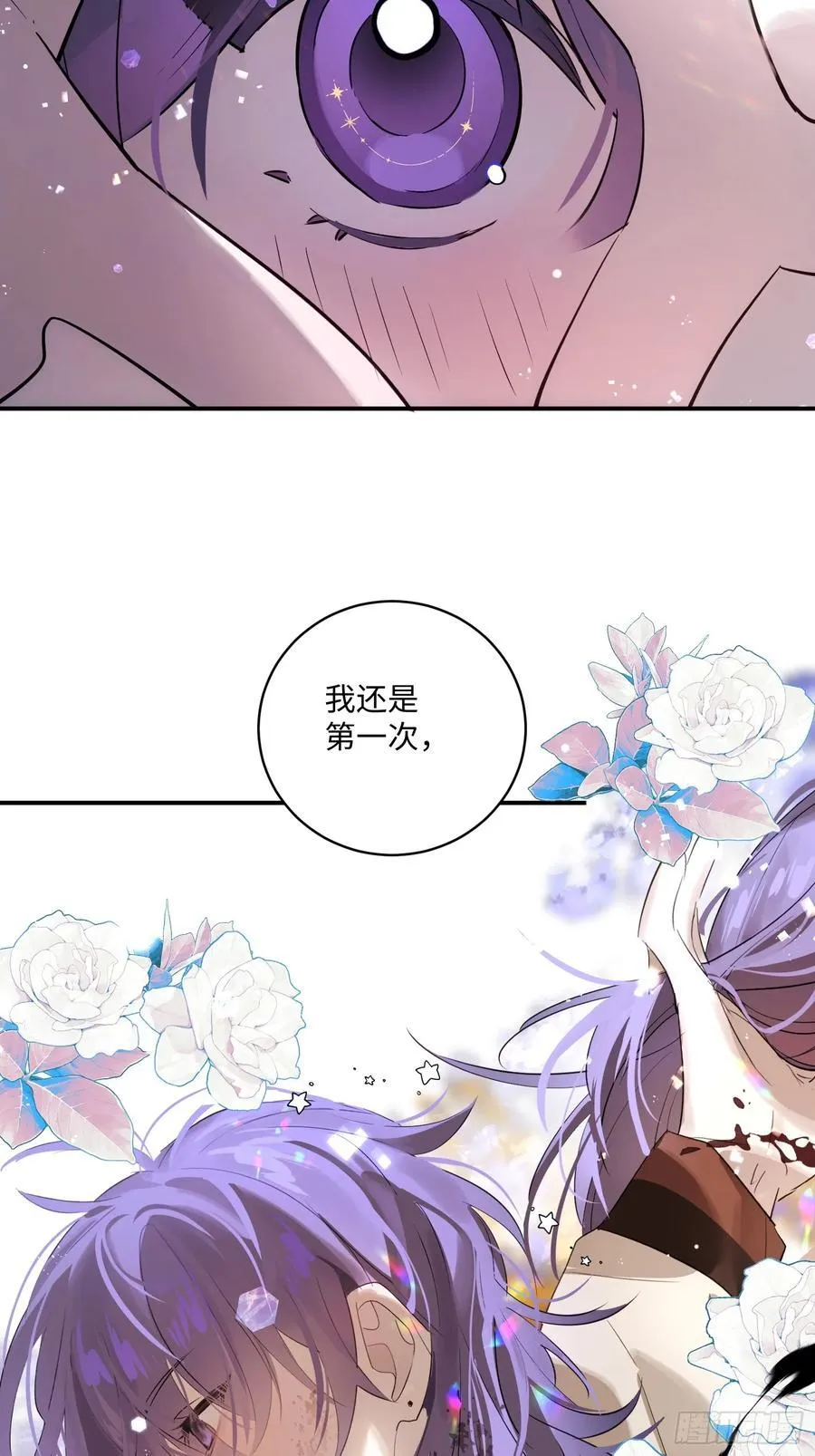 潮鸣腾讯漫画漫画,Ch.008 未听揽月1图