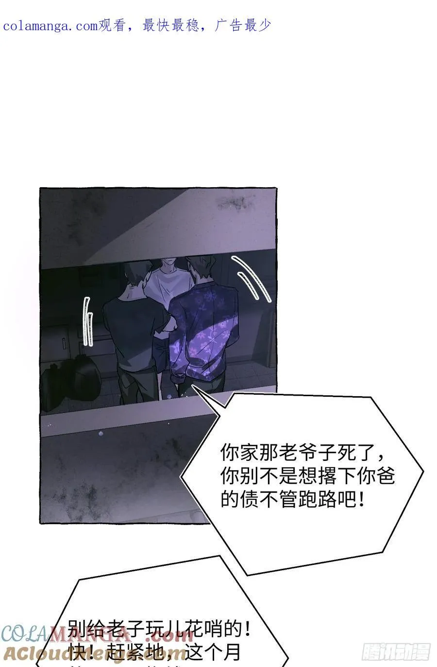 揽月，潮鸣漫画,Ch.023 杀人考察1图