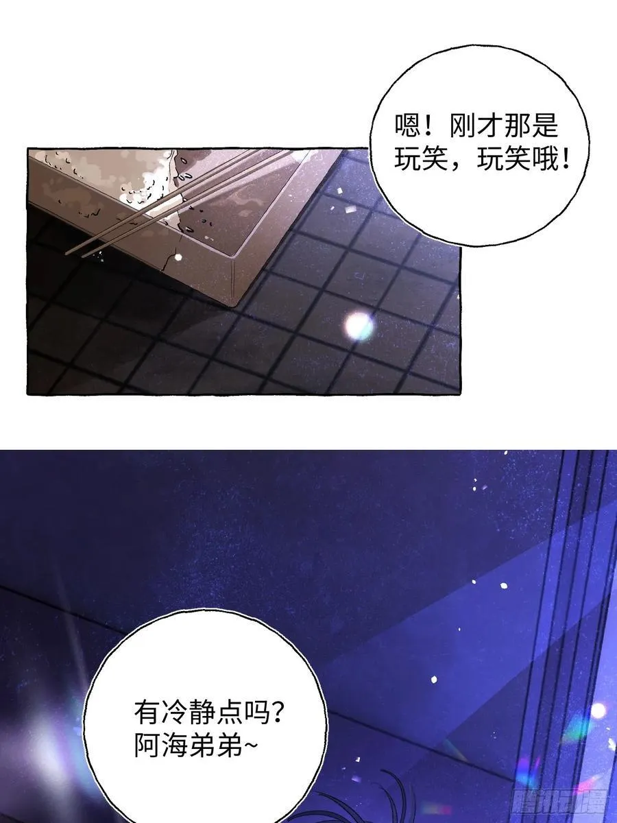 揽月的读音漫画,Ch.014 未见潮鸣1图