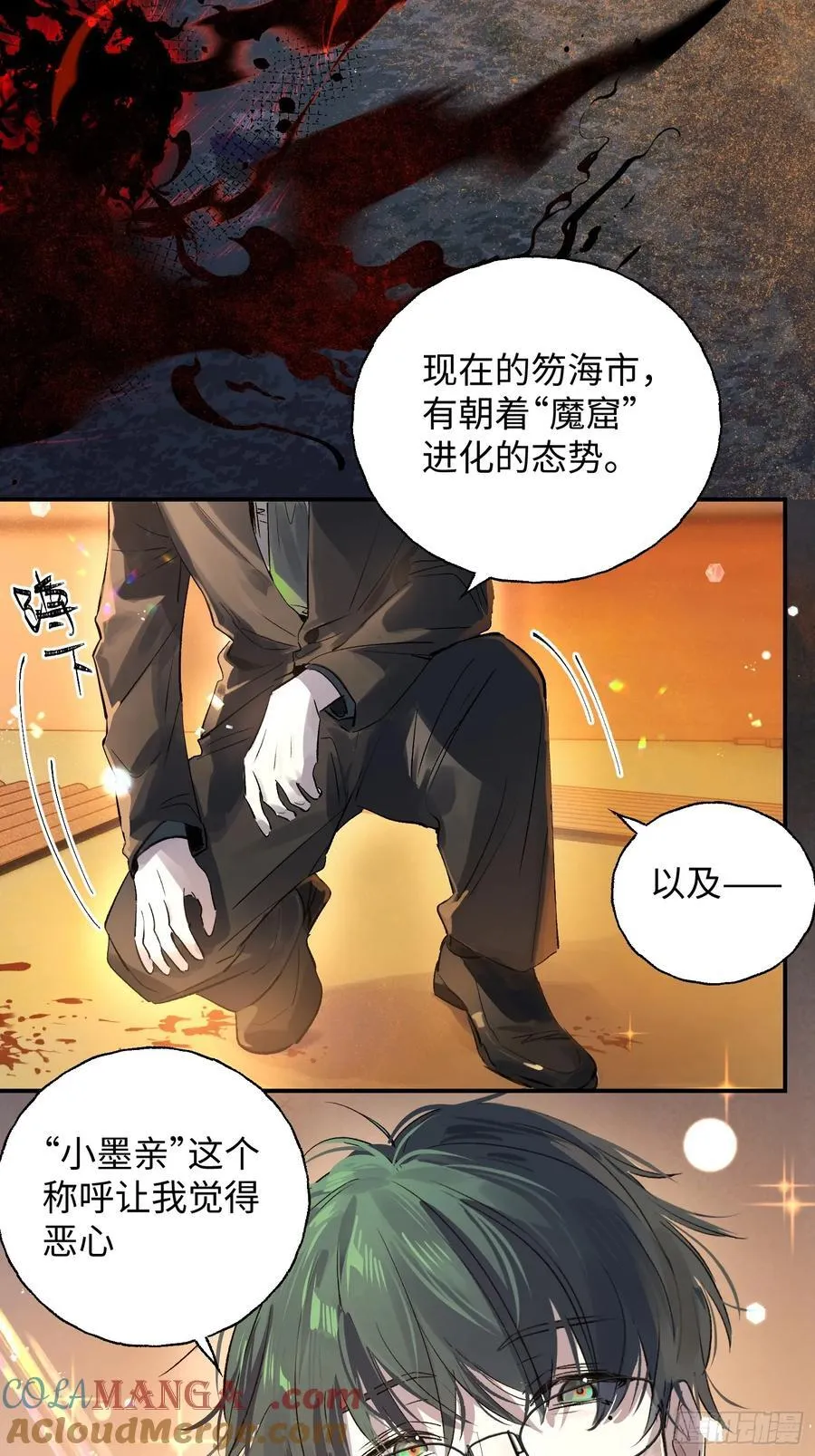 揽月的读音漫画,Ch.012 未听揽月1图