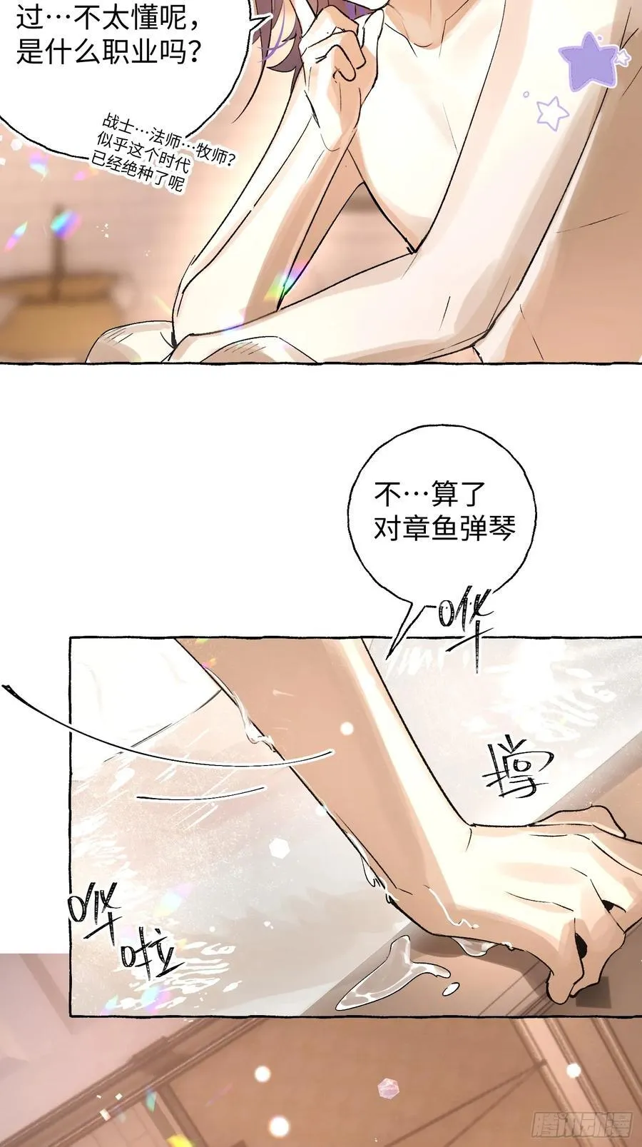 揽月潮鸣漫画免费观看下拉式在线看漫画,Ch.019 未见潮鸣2图