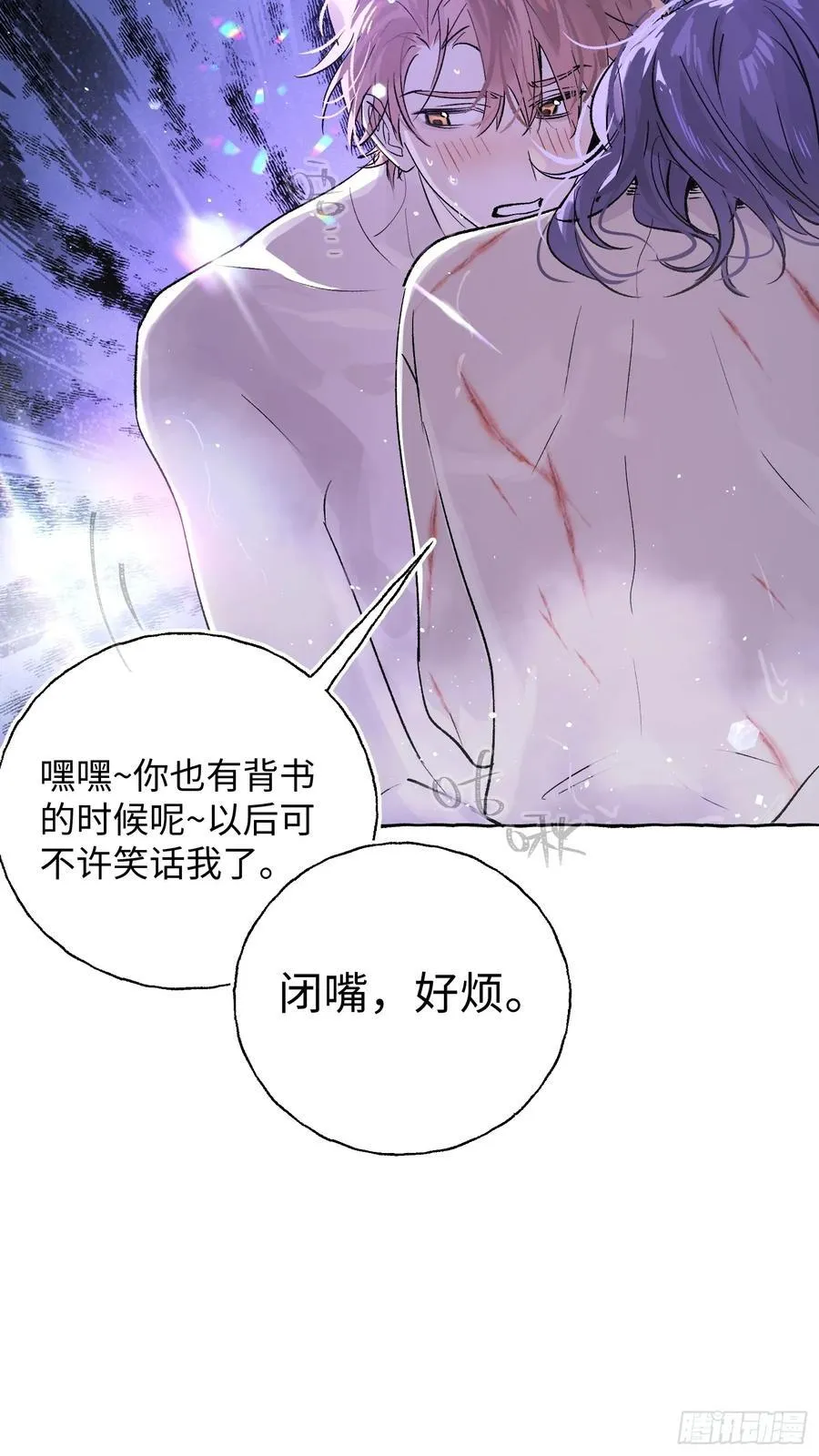 揽月潮鸣原著漫画漫画,Ch.020 未见潮鸣2图