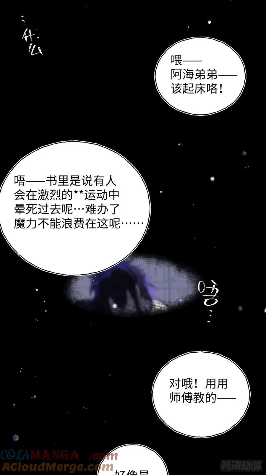 揽月，潮鸣漫画,Ch.010 未听揽月2图