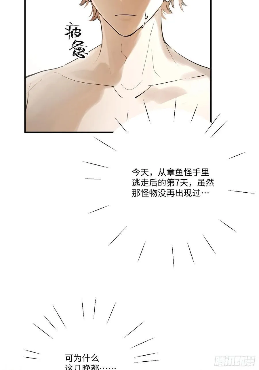 揽月潮鸣原著漫画漫画,Ch.006 未听揽月2图