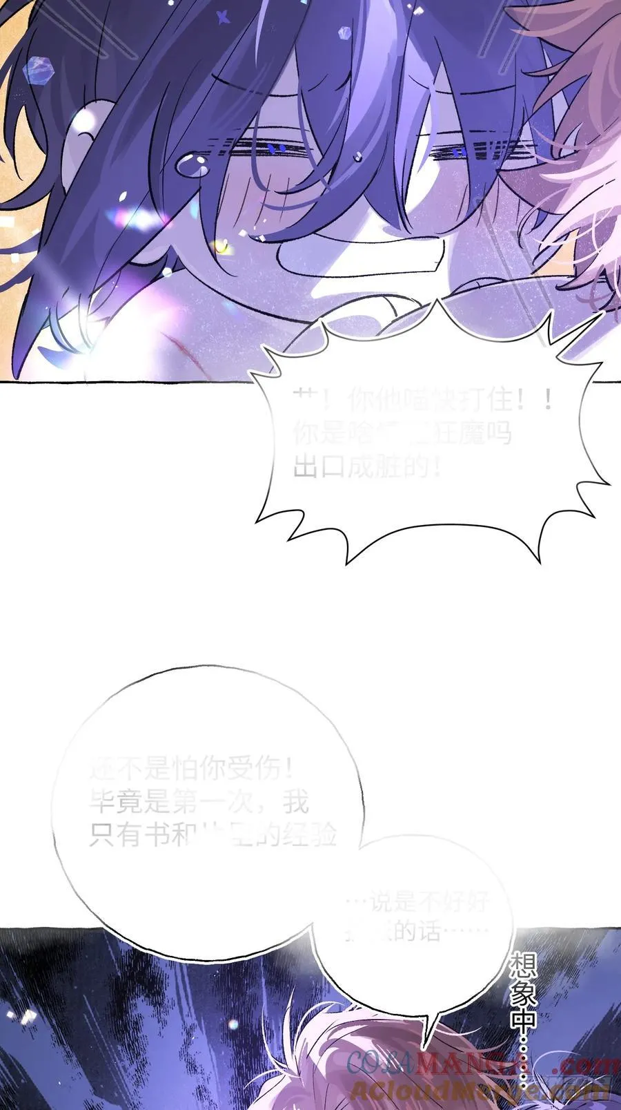 揽月潮鸣原著漫画漫画,Ch.020 未见潮鸣1图