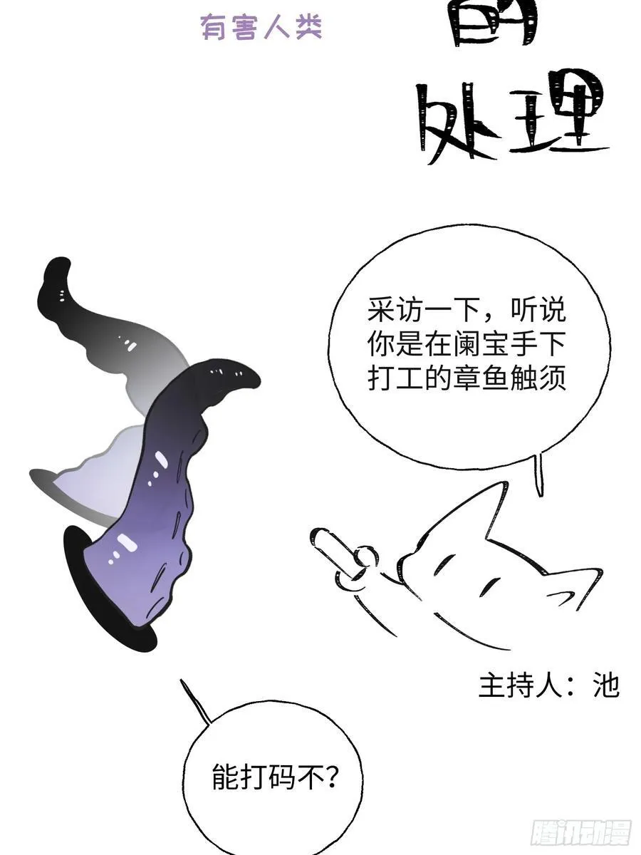 潮鸣 腾讯漫画漫画,番外12图