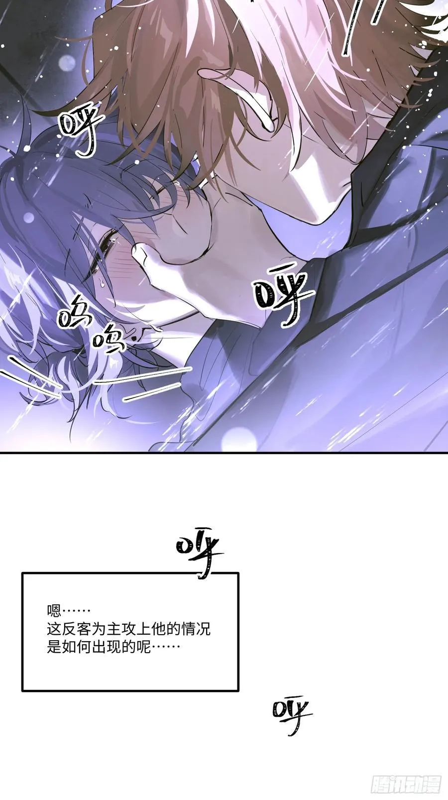 揽取月辉漫画,Ch.004 未听揽月2图