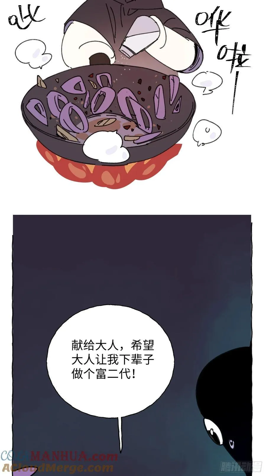 潮鸣腾讯漫画漫画,番外11图