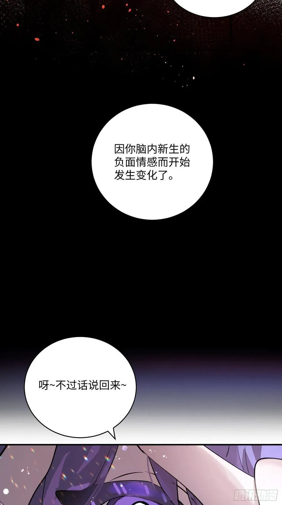 揽月，潮鸣漫画,Ch.008 未听揽月2图