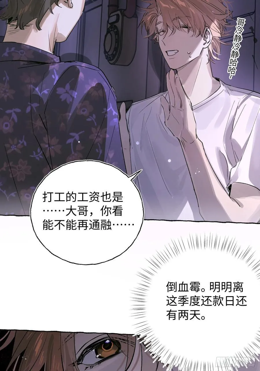 揽月潮鸣漫画,Ch.023 杀人考察2图