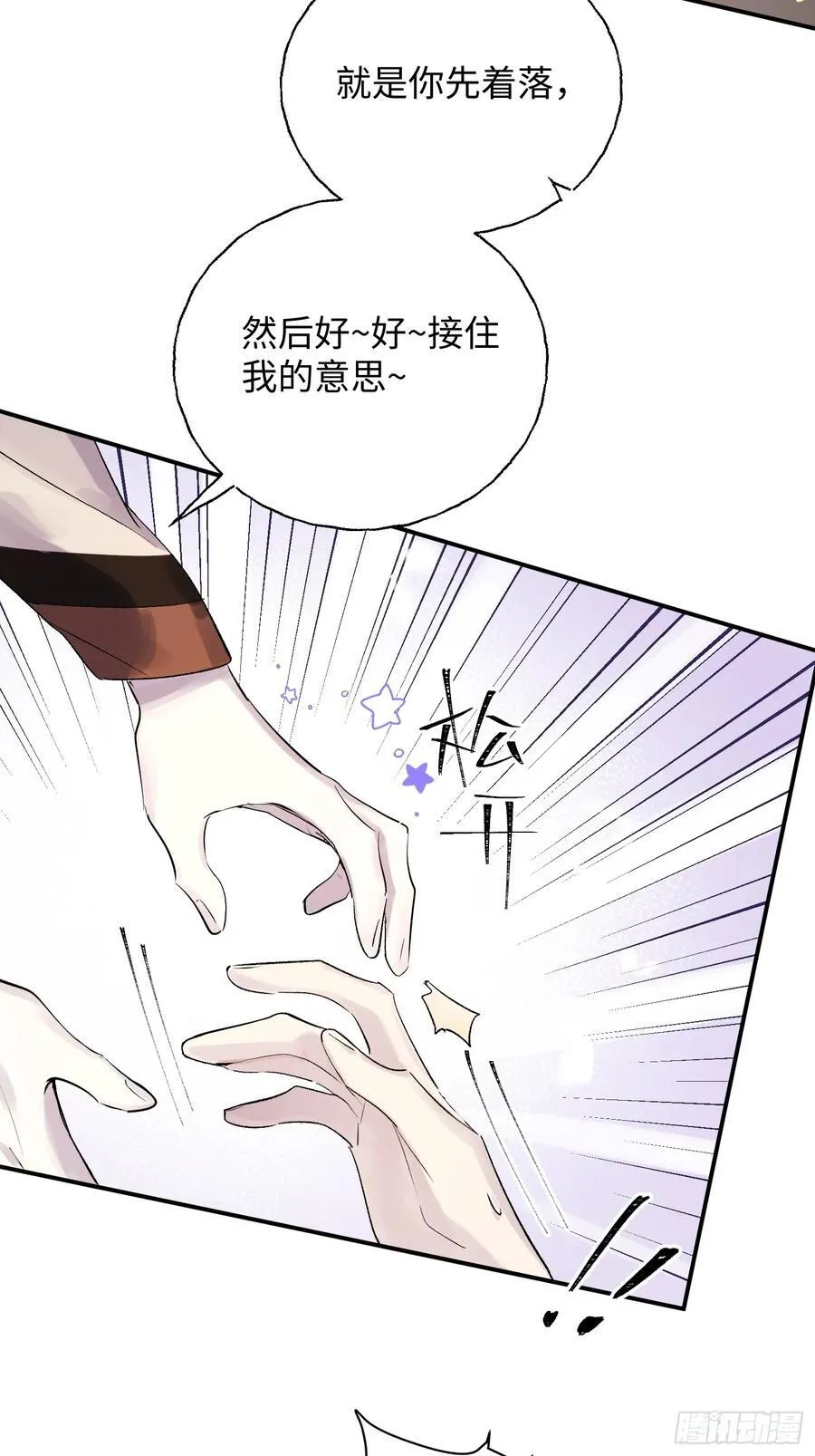 揽月潮鸣漫画免费漫画,Ch.011 未听揽月1图