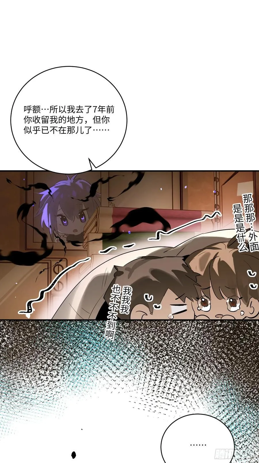 潮鸣腾讯漫画漫画,Ch.007 未听揽月2图