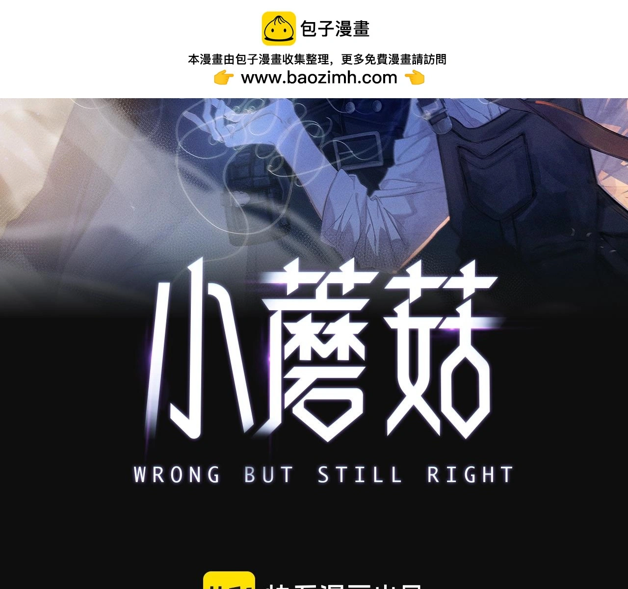 小蘑菇全文免费阅读无删减版笔趣阁漫画,第6话 检查2图