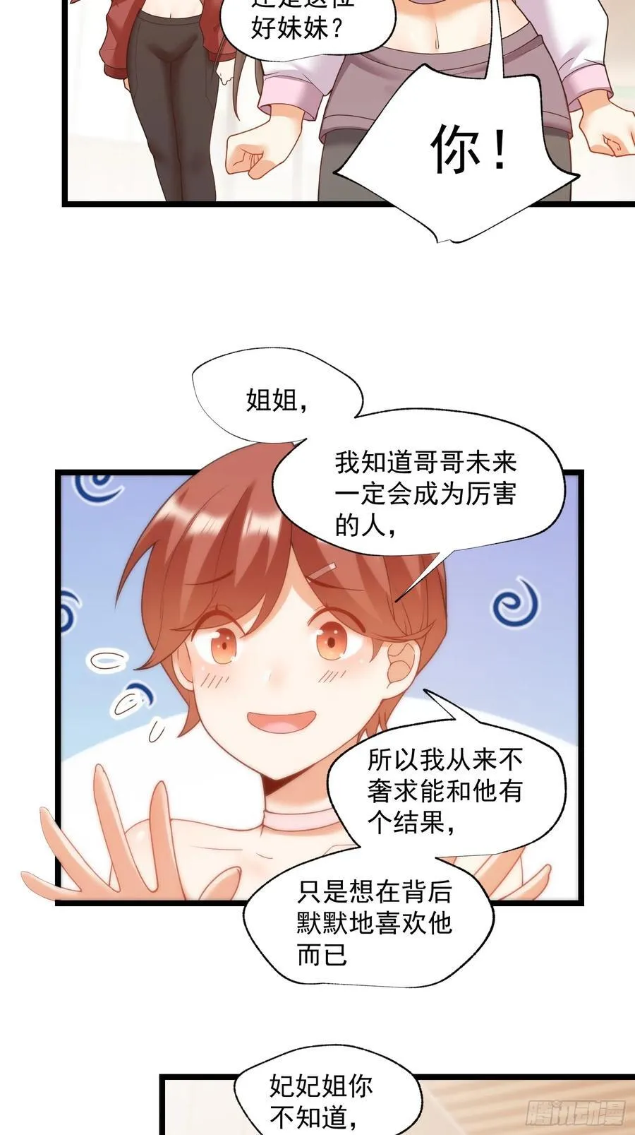 重生不当舔王，我独自氪金升级漫画,第69话2图