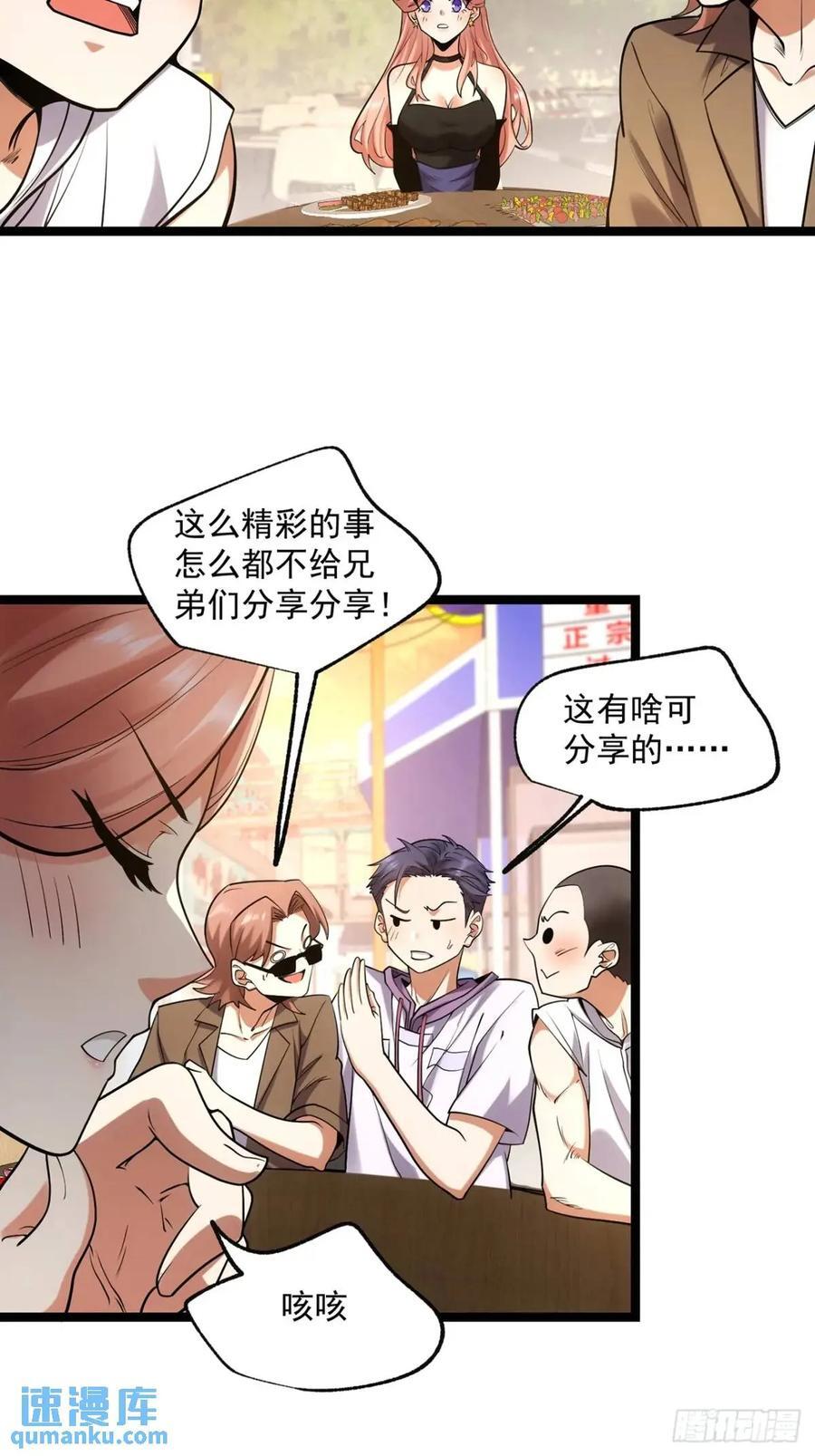 重生不当舔狗我独自氪金升级漫画,第28话2图