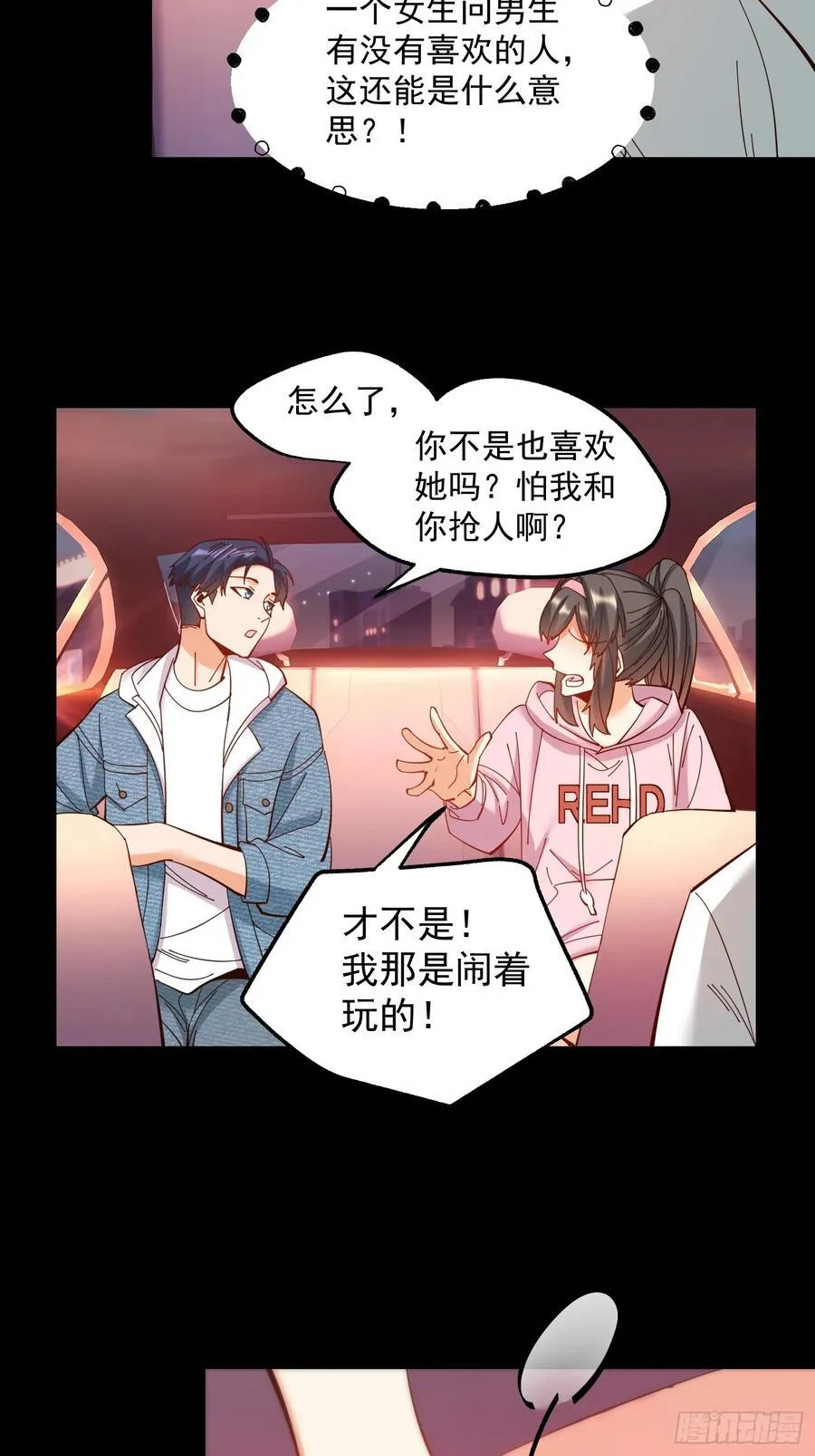 重生不当舔王，我独自氪金升级漫画,第72话2图