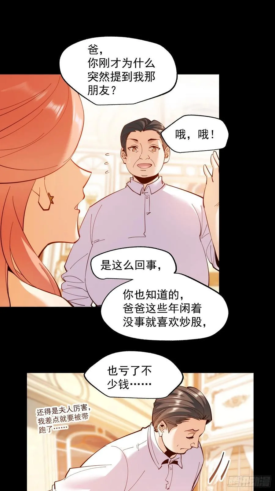 重生不当舔王我独自氪金升级漫画免费下拉式漫画,第66话2图