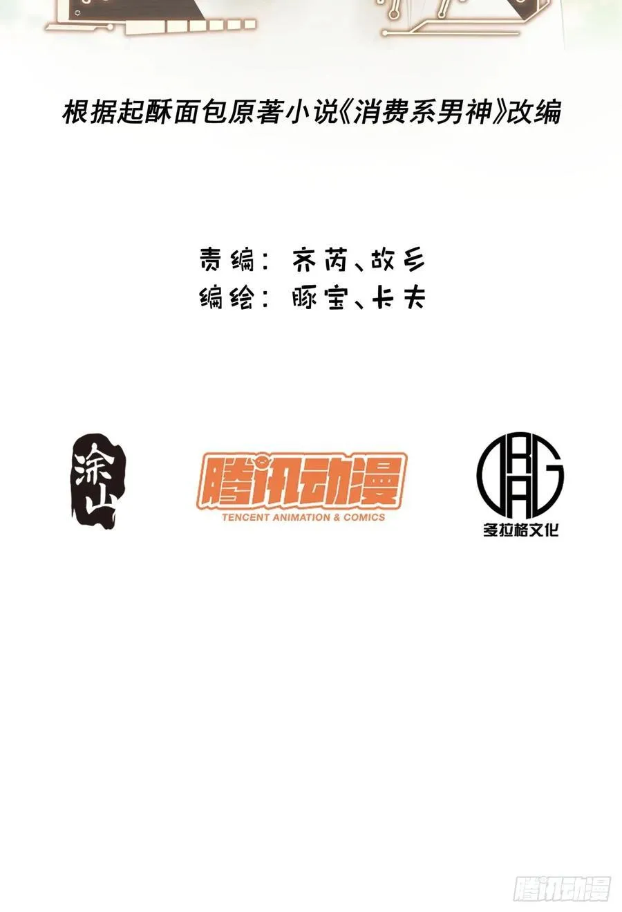 重生不当舔王，我独自氪金升级漫画,第72话2图