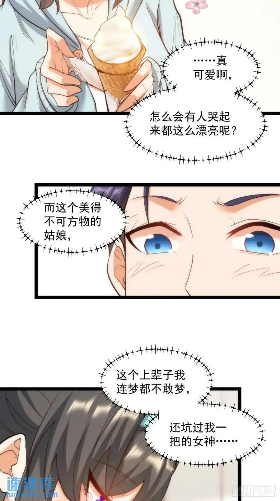 我独自氪金升级漫画免费观看漫画,第41话2图