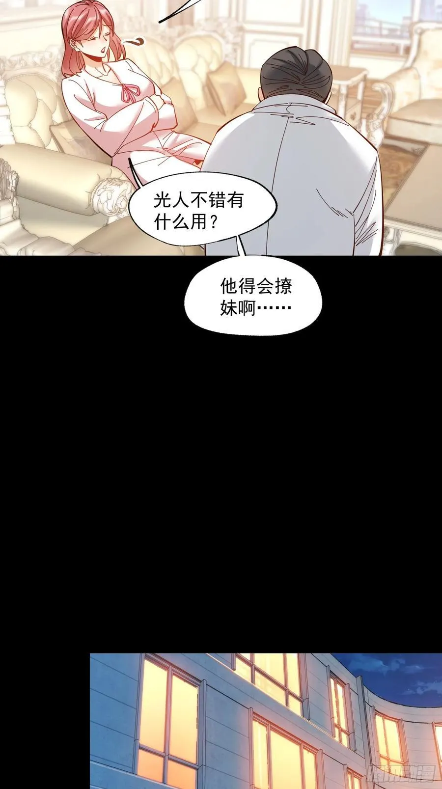 我独自氪金升级漫画免费观看漫画,第76话2图