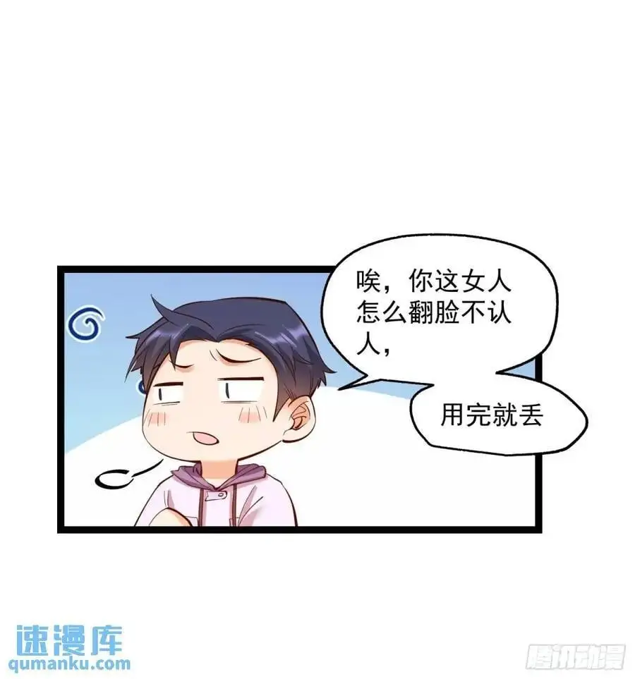 重生不当舔王，我独自氪金升级漫画,第45话2图