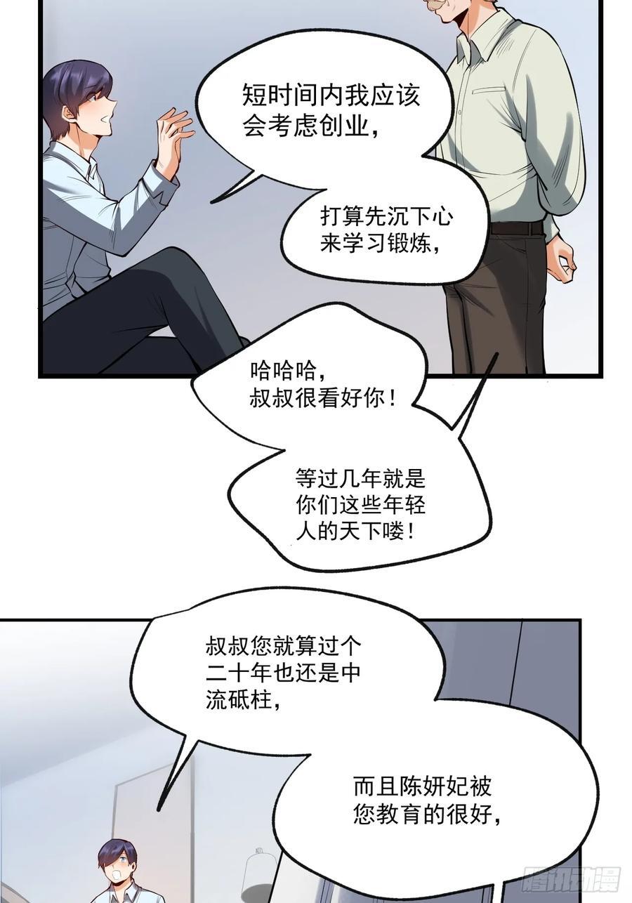 重生不当舔王，我独自氪金升级漫画,第6话2图