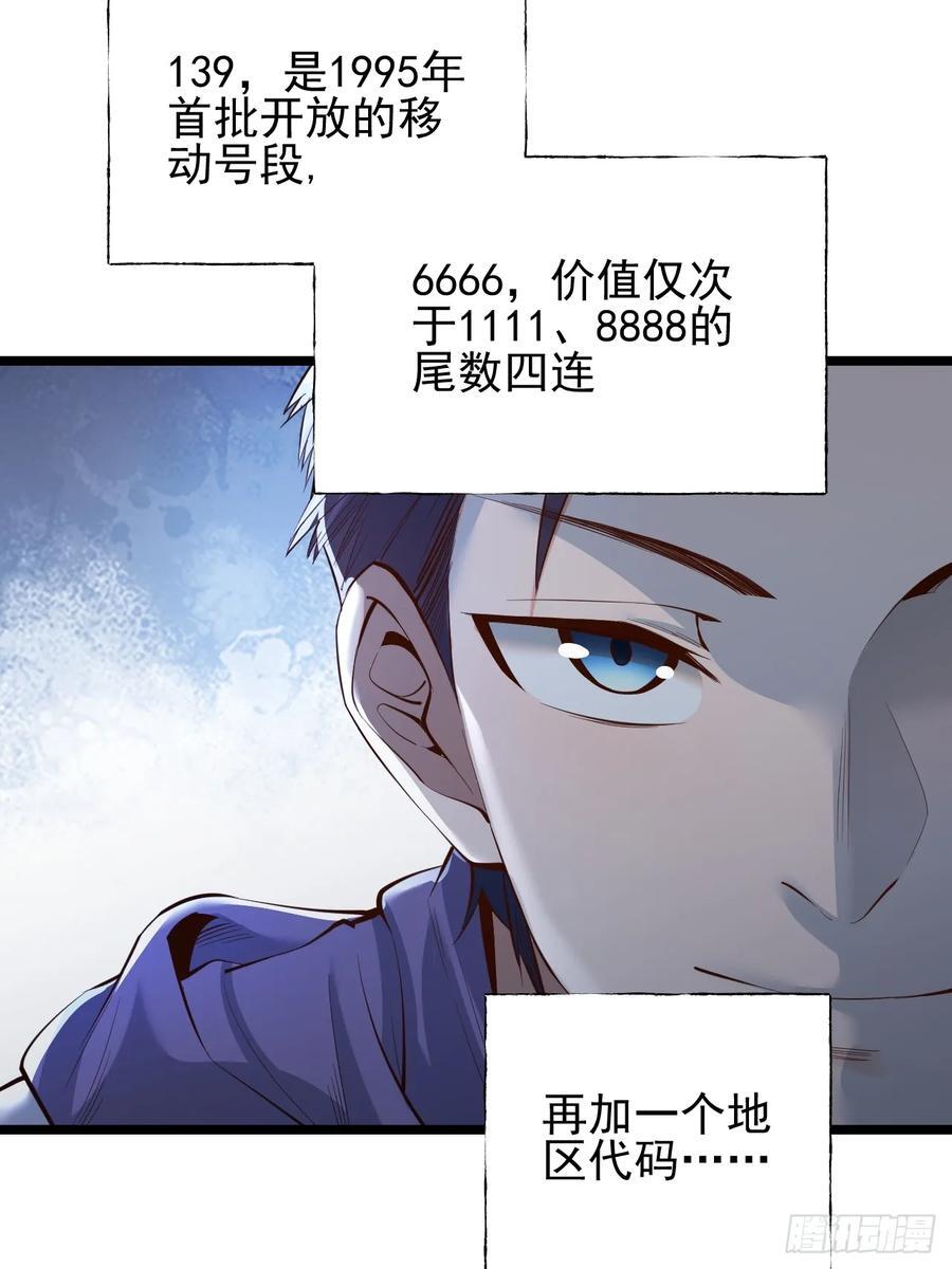 重生不当舔狗我独自氪金升级漫画,第13话1图