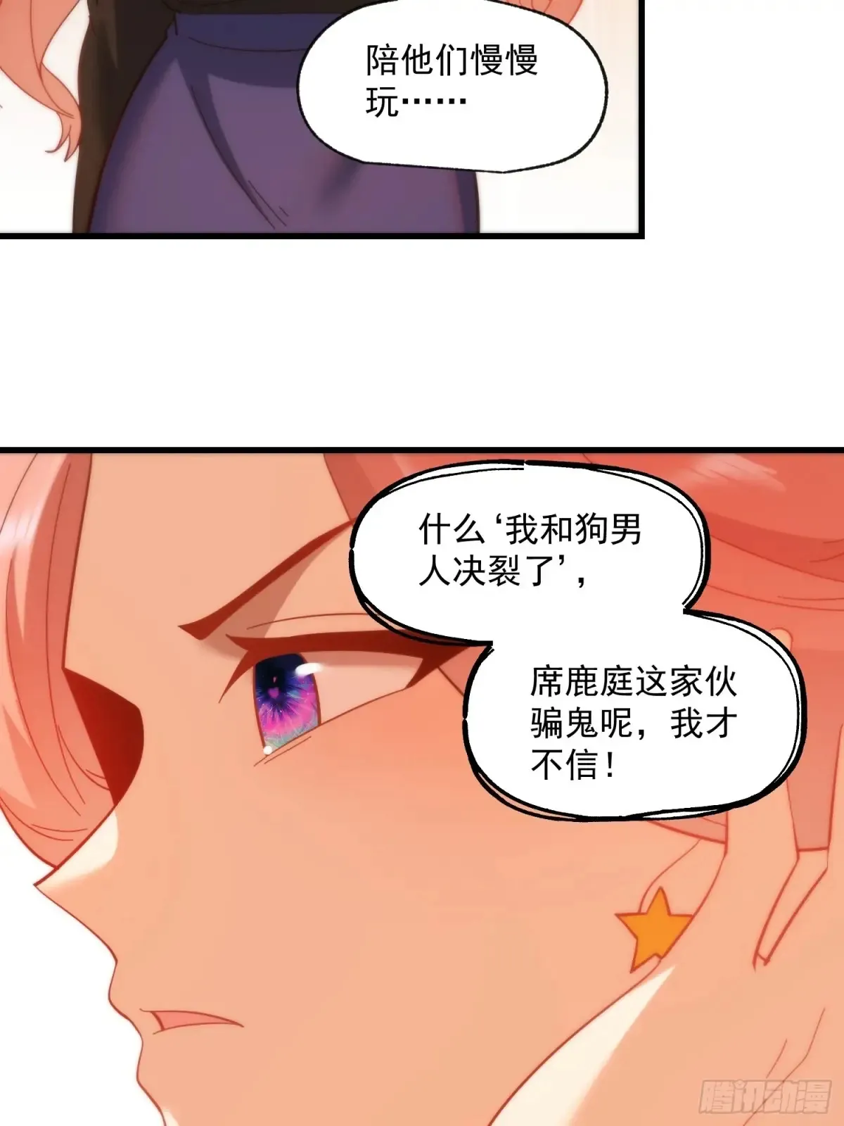 重生不当舔王，我独自氪金升级漫画,第96话2图