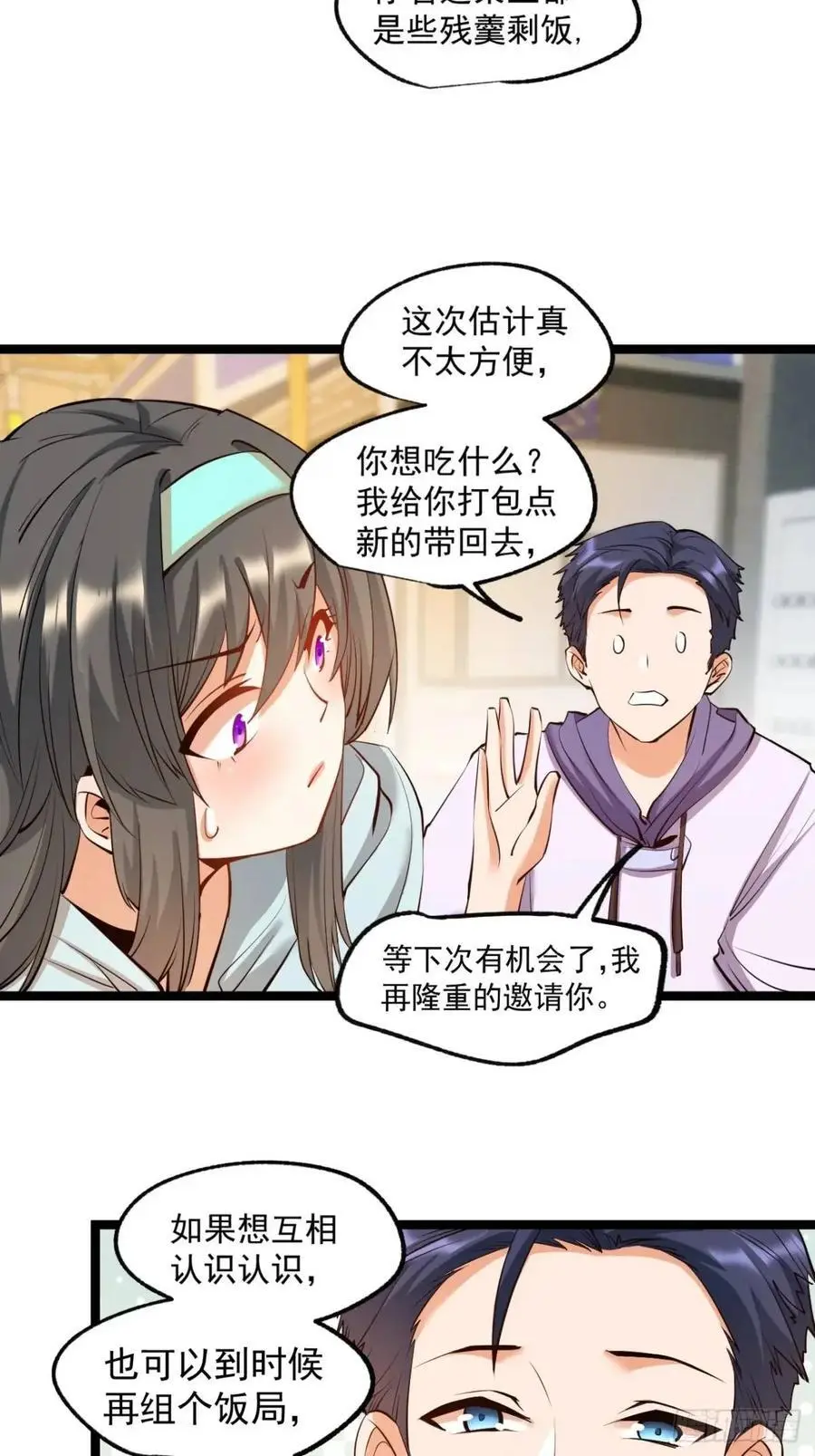 重生不当舔王，我独自氪金升级漫画,第29话2图