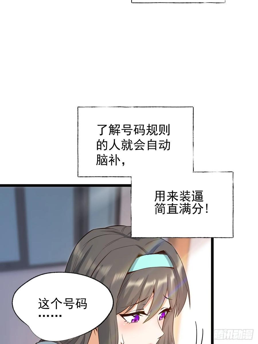 重生不当舔狗我独自氪金升级漫画,第13话2图