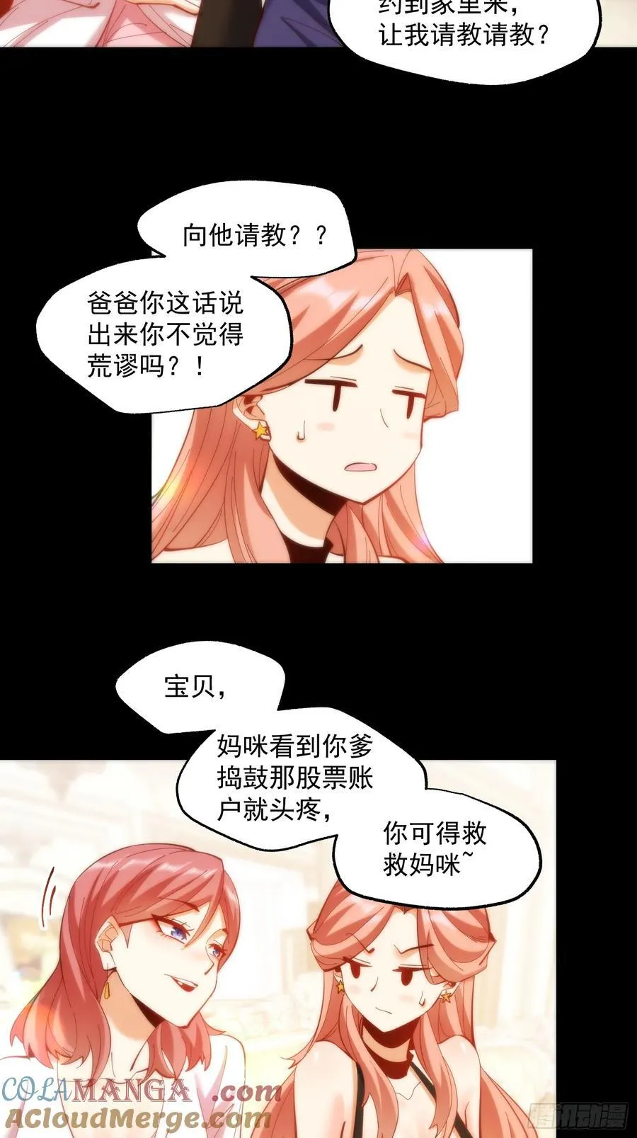 重生不当舔王，我独自氪金升级漫画,第66话1图