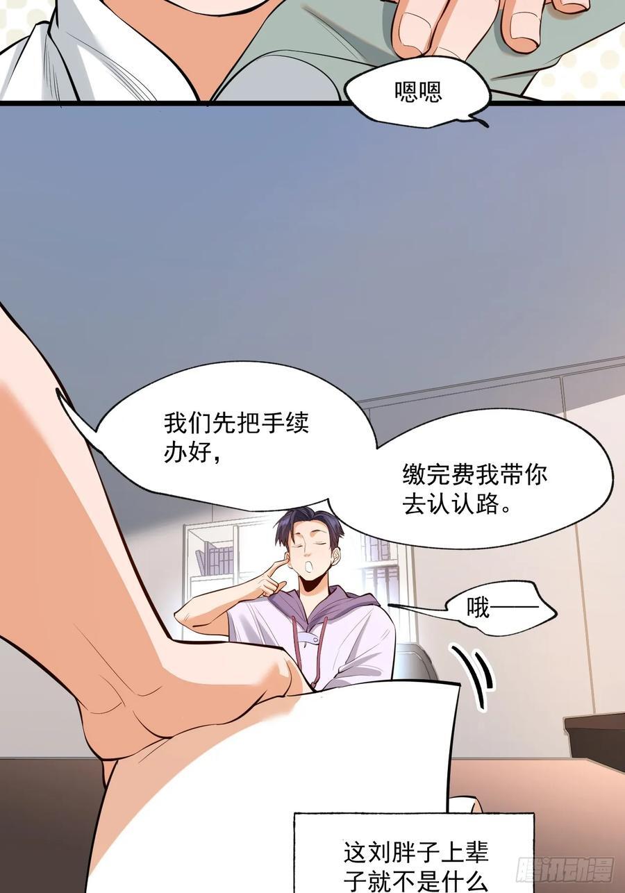 重生不当舔王，我独自氪金升级漫画,第7话2图