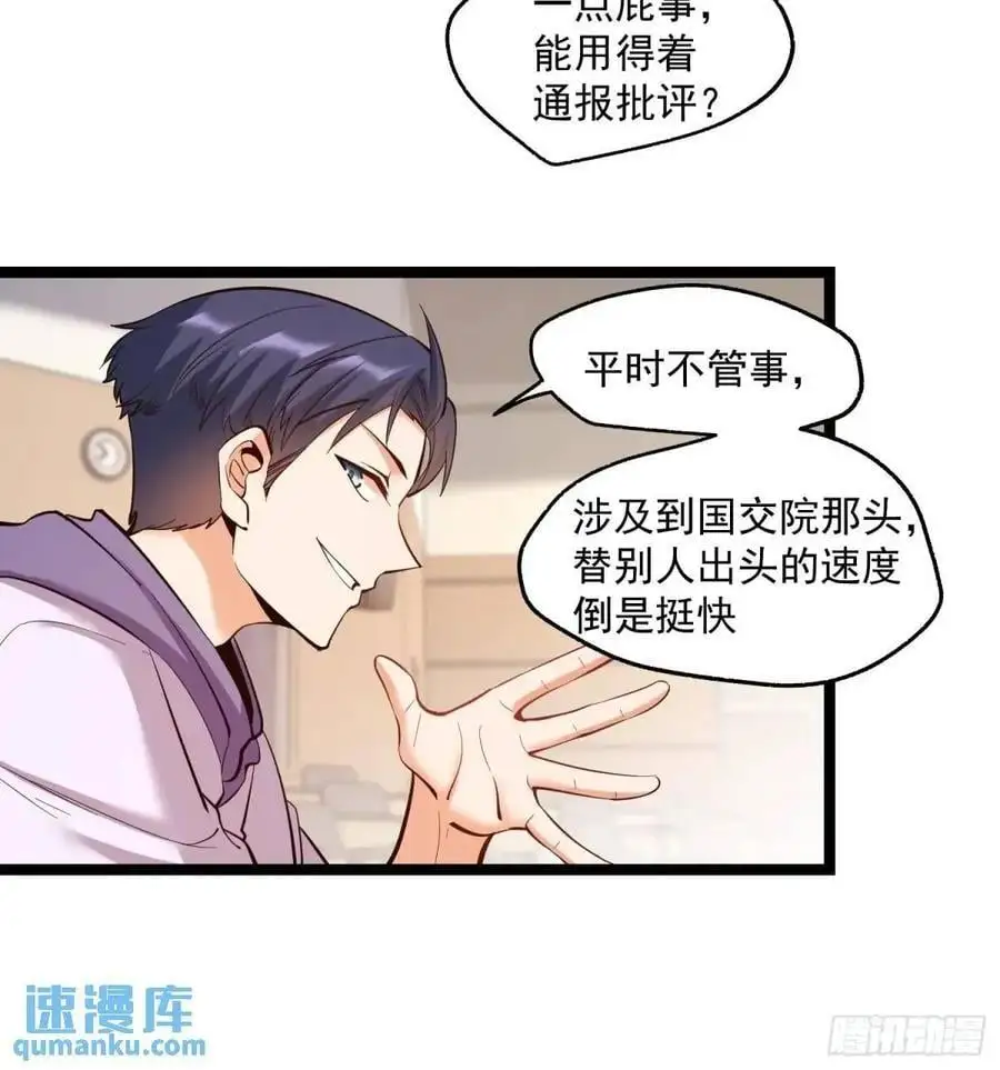 重生不当舔王，我独自氪金升级漫画,第45话2图